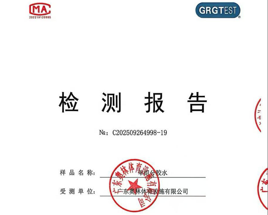 单组分胶水（2018）检测报告