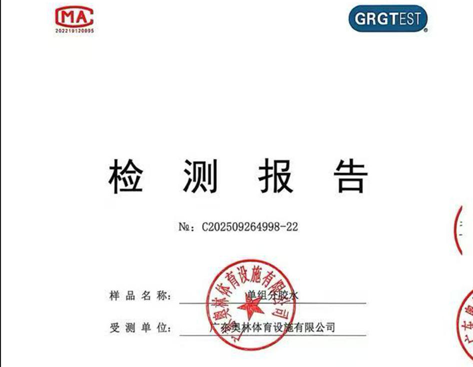 单组分胶水（2023）检测报告
