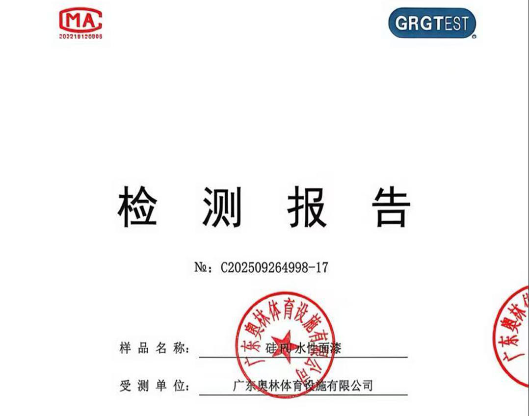 硅PU水性面漆（2018）检测报告