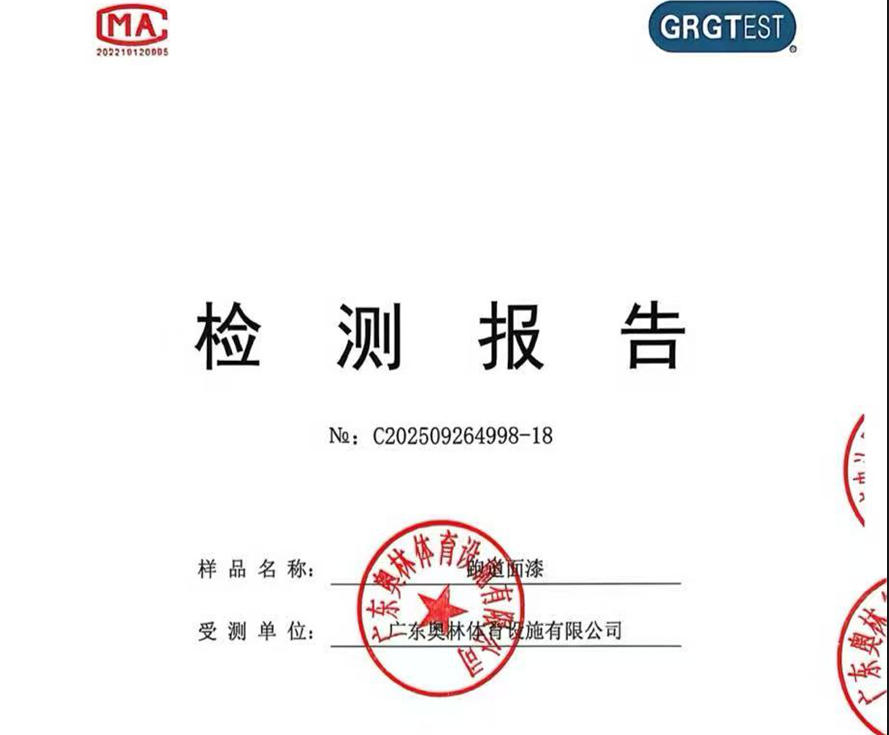 跑道面漆（2018）检测报告