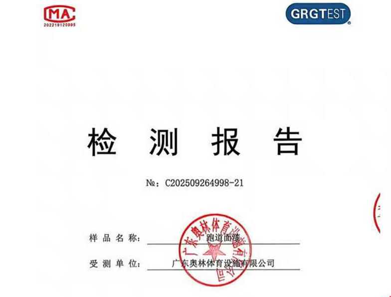 跑道面漆（2023）检测报告
