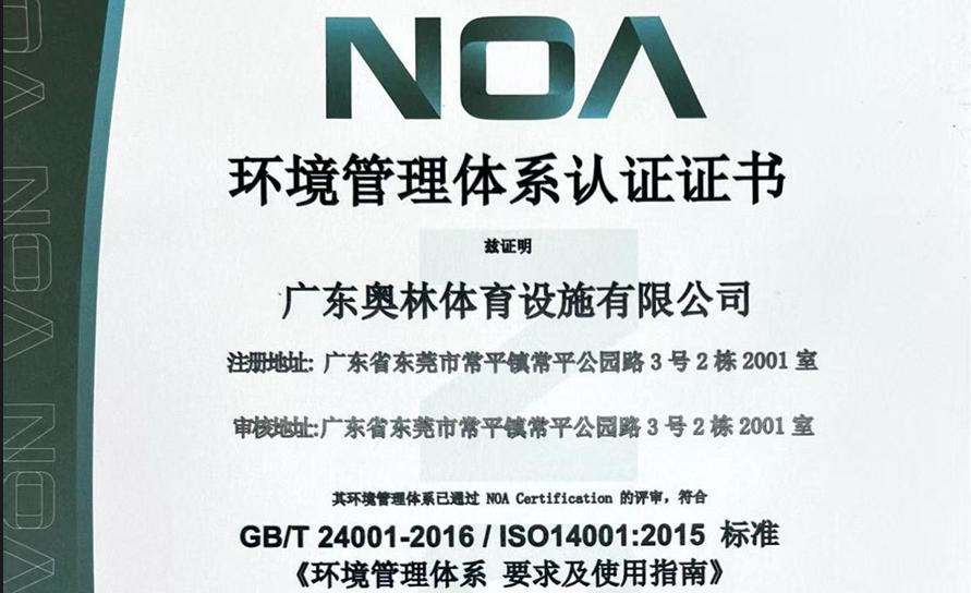 GB/T 24001-2016/ISO14001:2015 标准《环境管理体系要求及使用指南》