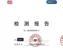 人造草坪成品（2018）检测报告