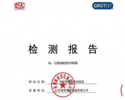 预制型塑胶卷材面层（2018）检测报告
