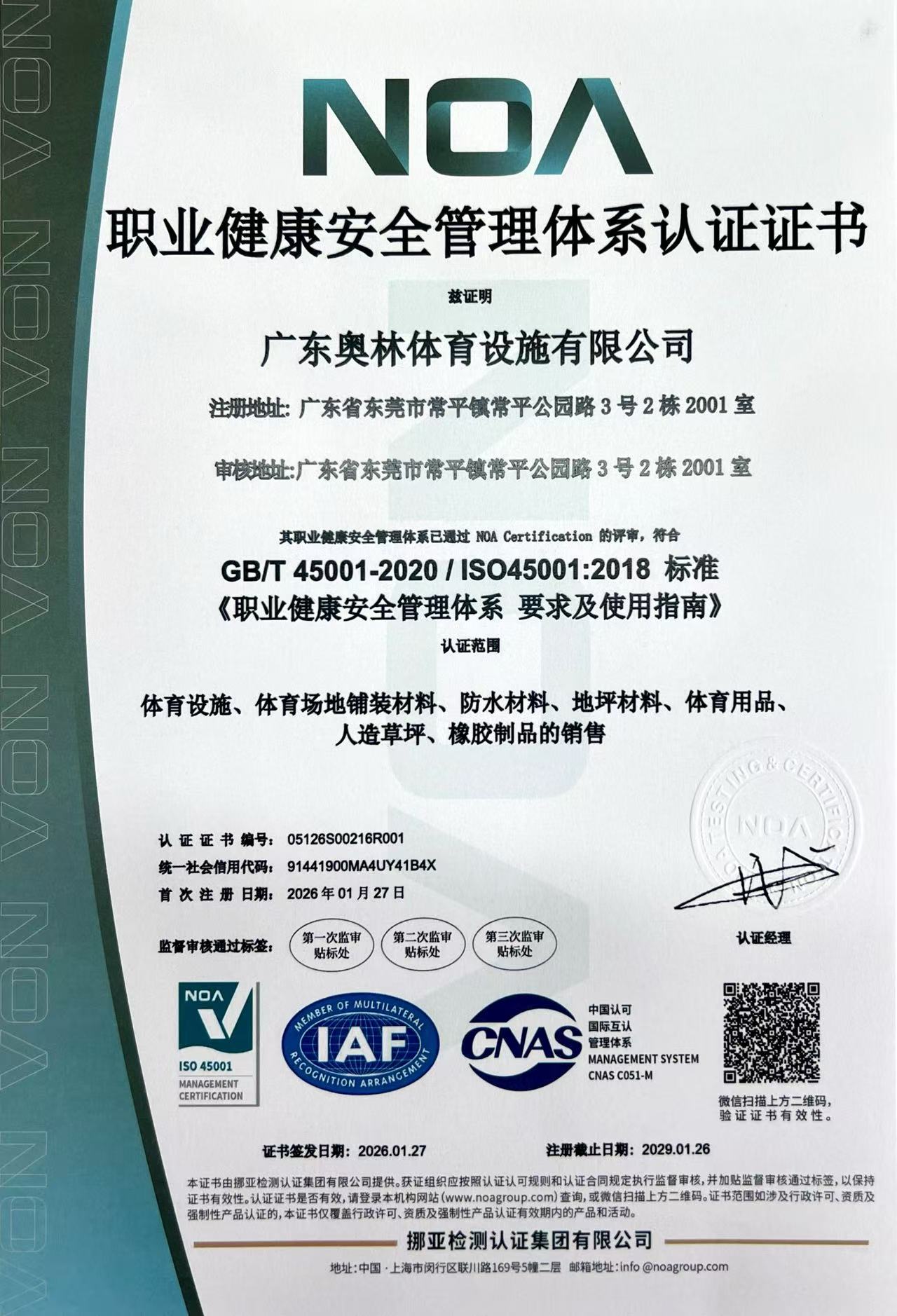 GB/T 45001-2020/1S045001:2018 标准《职业健康安全管理体系要求及使用指南》