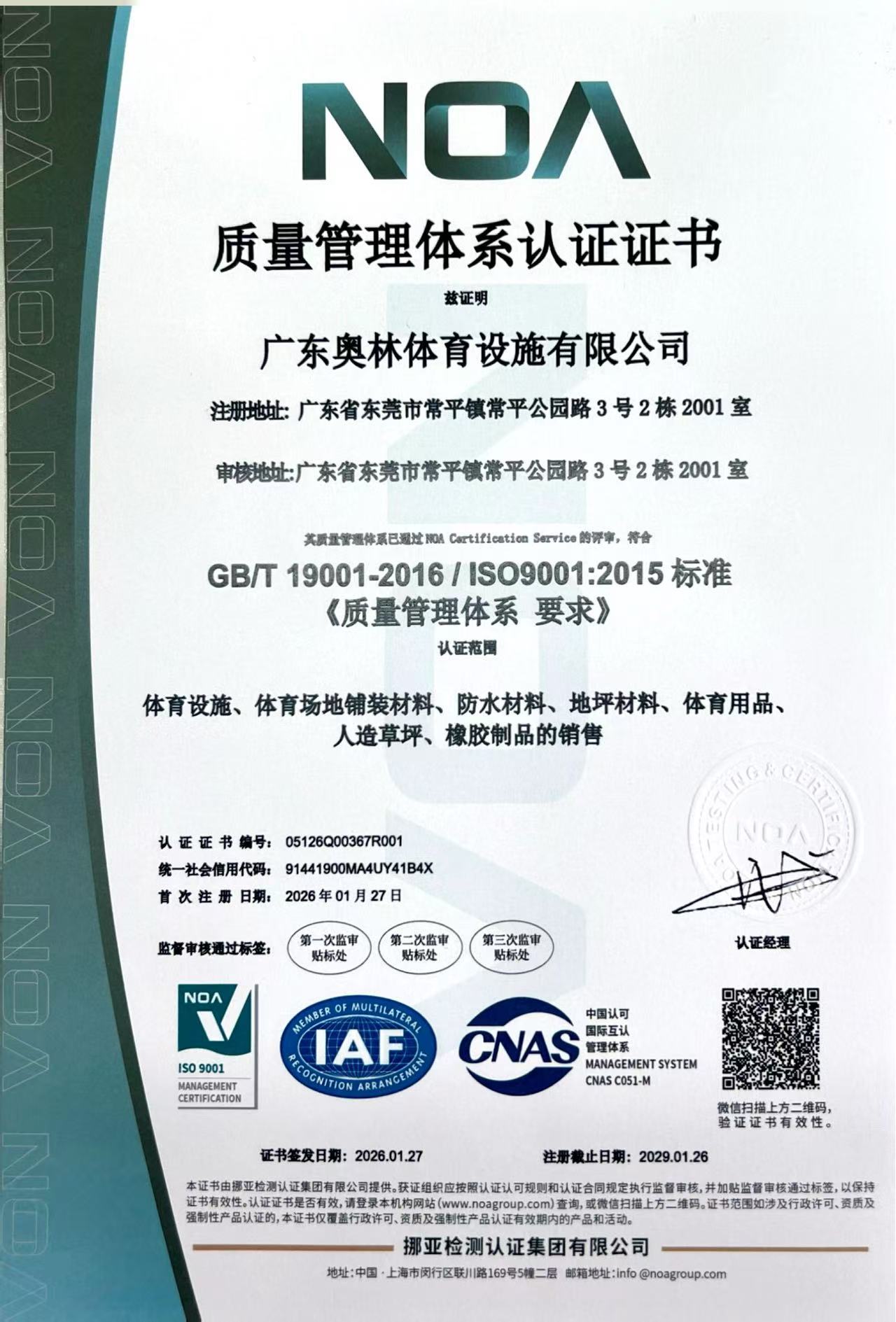 GB/T 19001-2016/ISO9001:2015标准《质量管理体系要求》