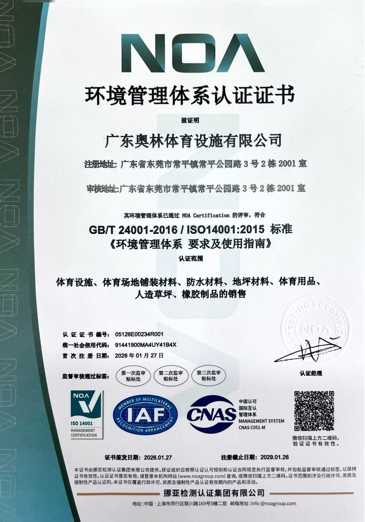 GB/T 24001-2016/ISO14001:2015 标准《环境管理体系要求及使用指南》