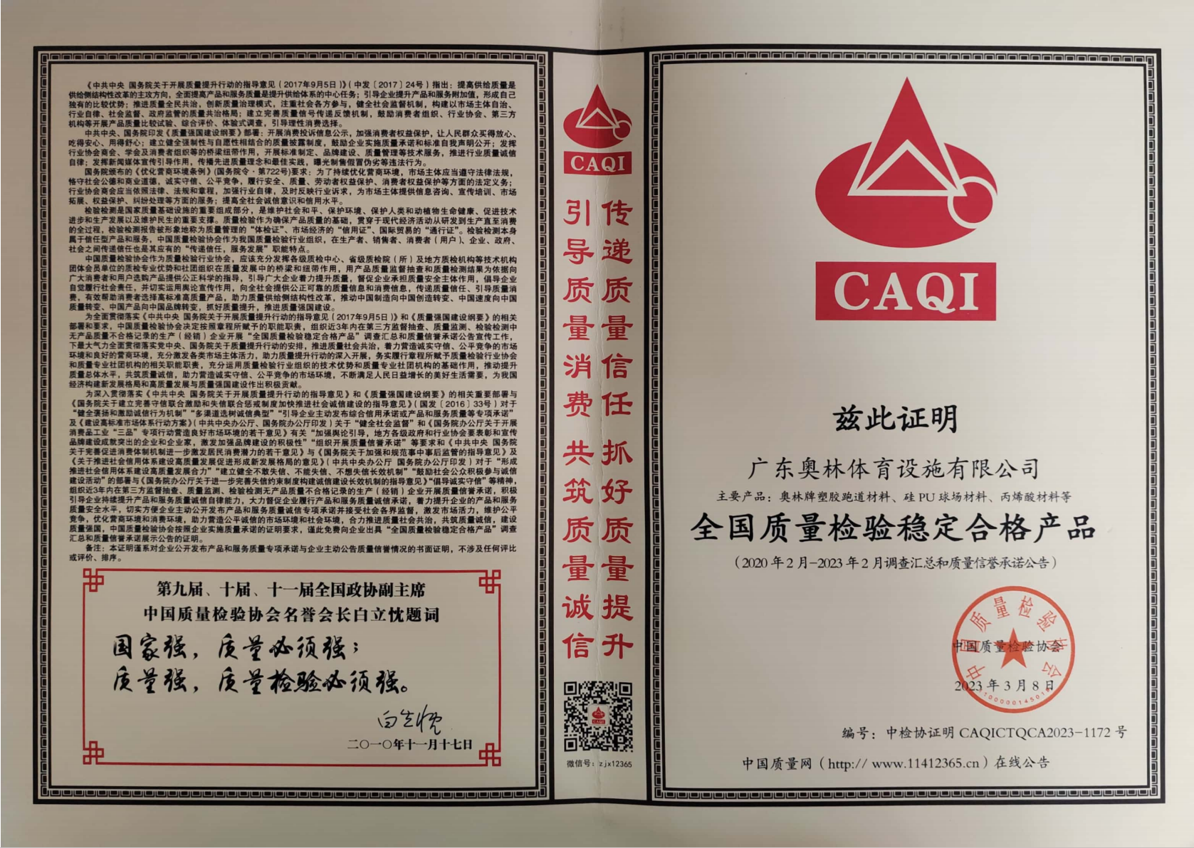 3・15 免检证书