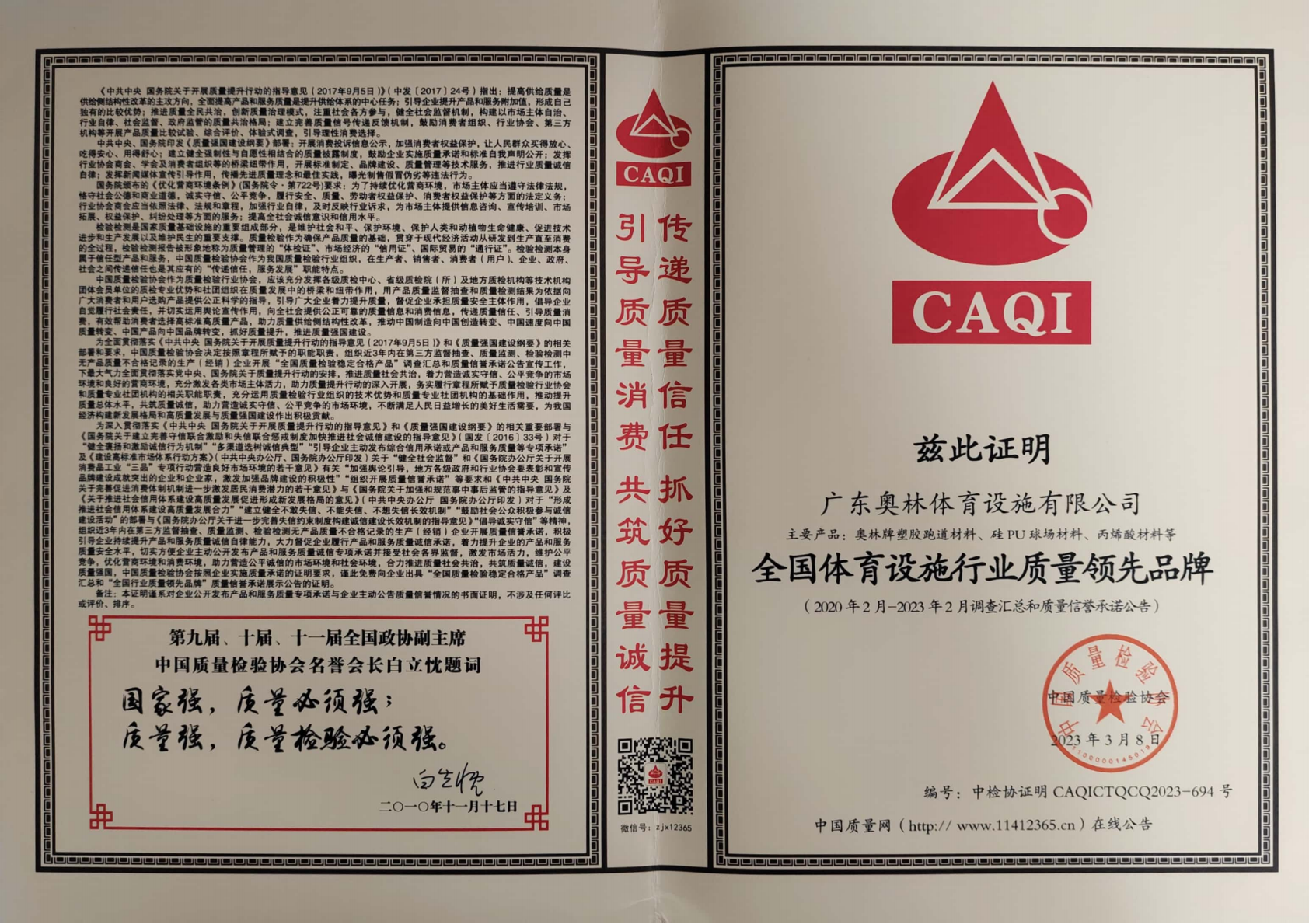 3・15 免检证书