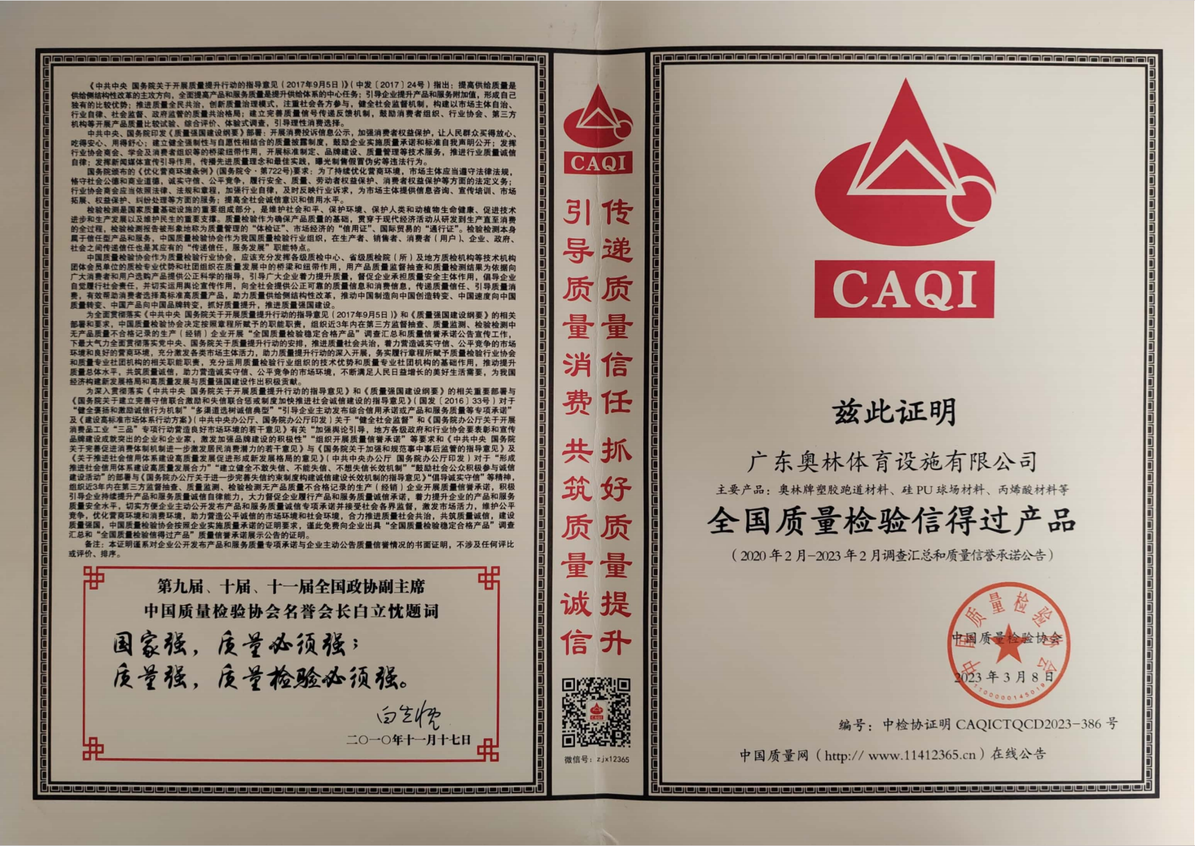 3・15 免检证书